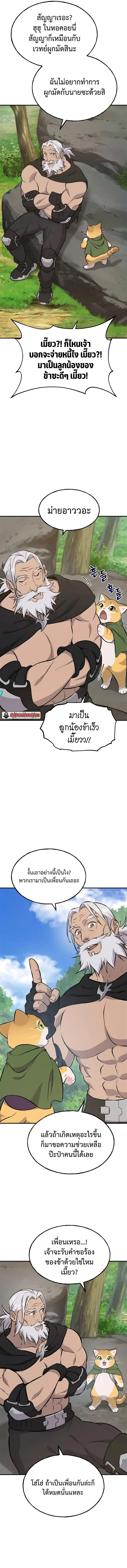 Solo Farming In The Tower ตอนที่ 70 page 12