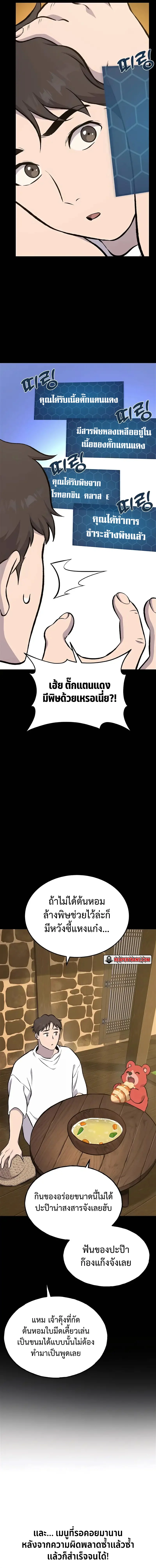 Solo Farming In The Tower ตอนที่ 70 page 16