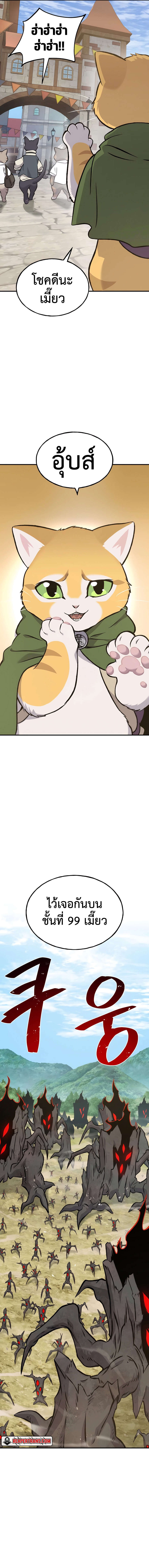 Solo Farming In The Tower ตอนที่ 74 page 9