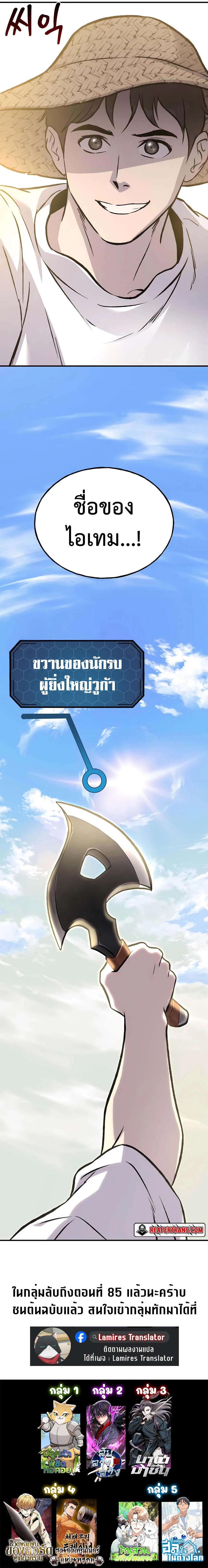 Solo Farming In The Tower ตอนที่ 74 page 19