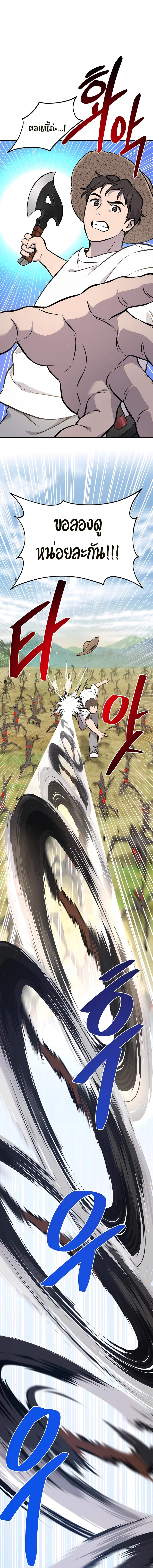 Solo Farming In The Tower ตอนที่ 75 page 1