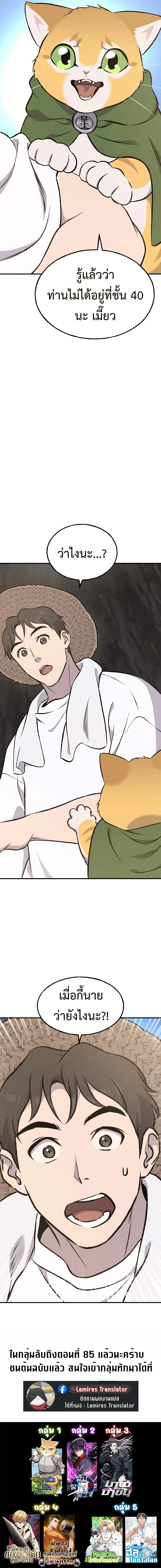 Solo Farming In The Tower ตอนที่ 75 page 18