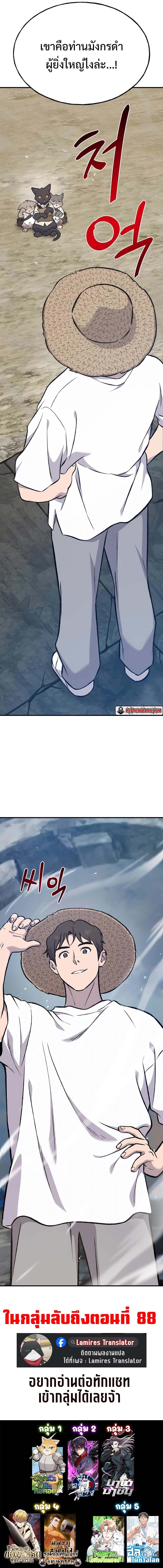 Solo Farming In The Tower ตอนที่ 76 page 19