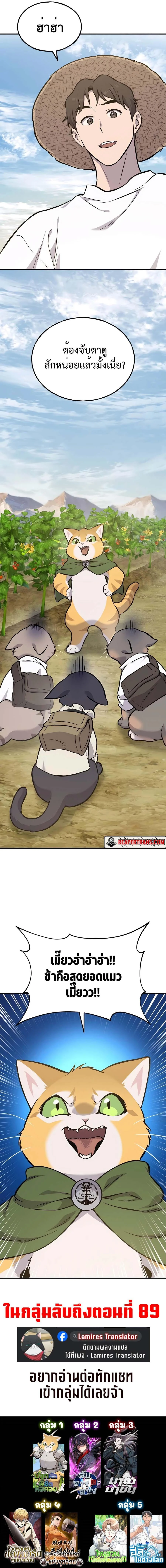 Solo Farming In The Tower ตอนที่ 77 page 19