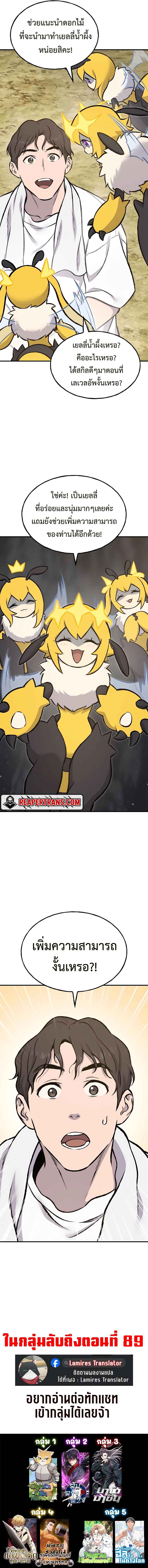 Solo Farming In The Tower ตอนที่ 78 page 24