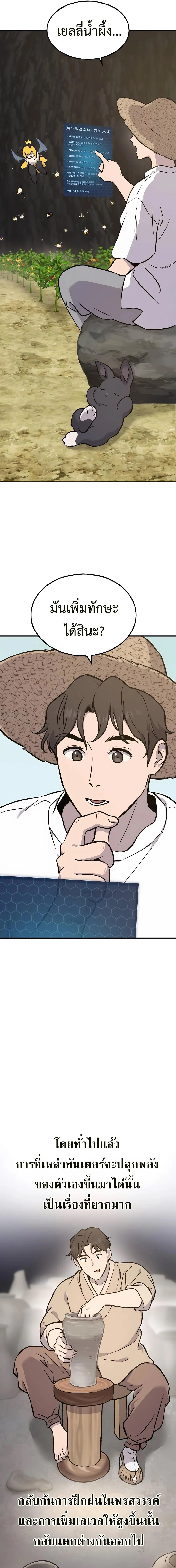 Solo Farming In The Tower ตอนที่ 79 page 7