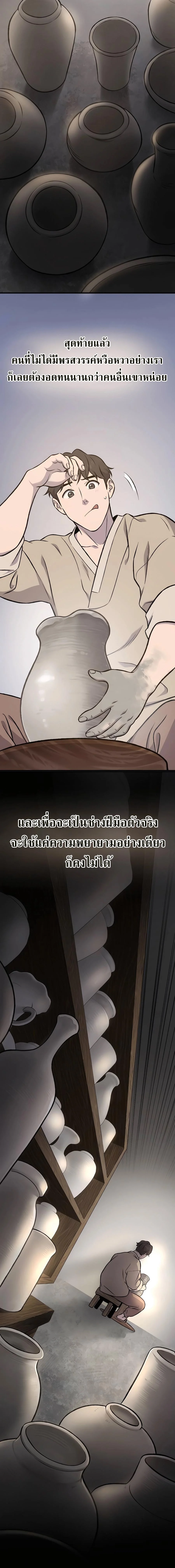 Solo Farming In The Tower ตอนที่ 79 page 8