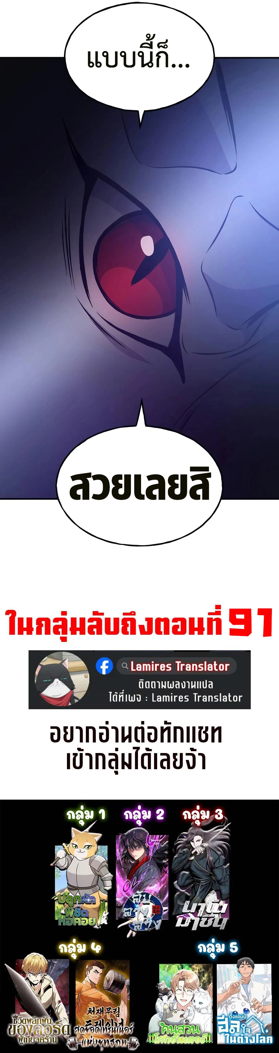 Solo Farming In The Tower ตอนที่ 79 page 24