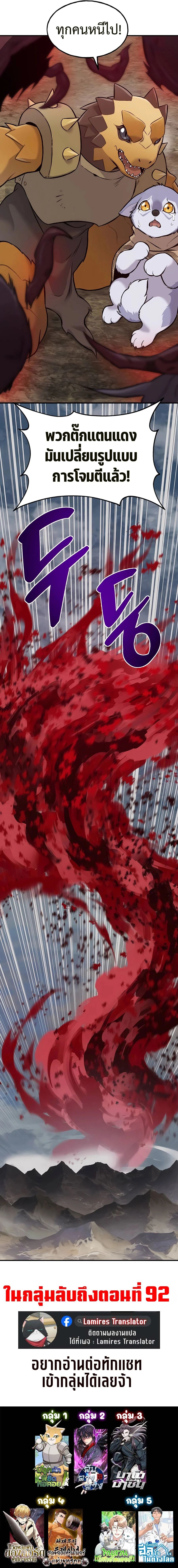 Solo Farming In The Tower ตอนที่ 80 page 21