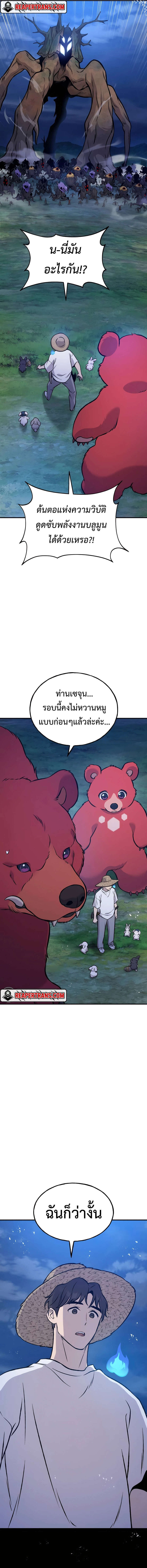 Solo Farming In The Tower ตอนที่ 81 page 18