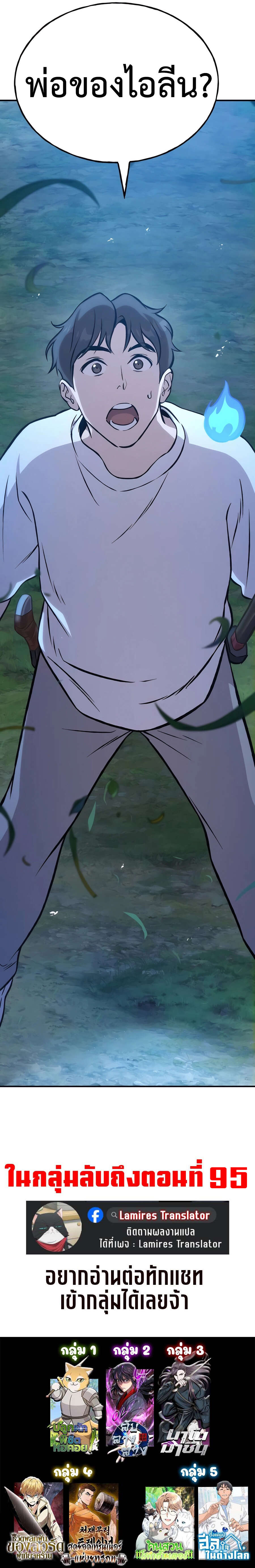 Solo Farming In The Tower ตอนที่ 81 page 22