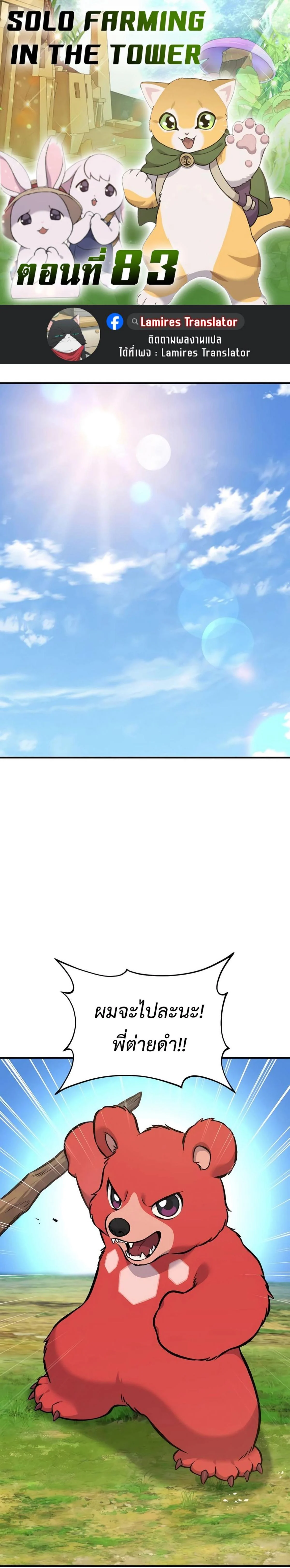 Solo Farming In The Tower ตอนที่ 83 page 0
