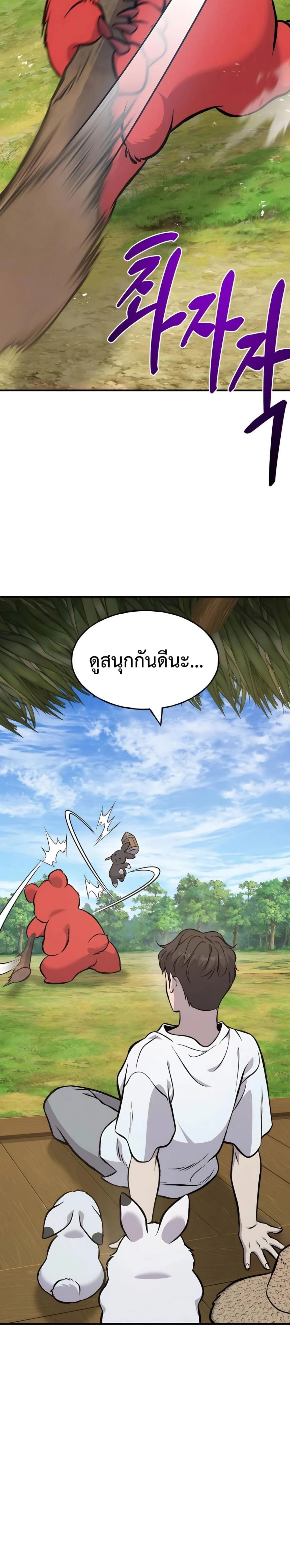 Solo Farming In The Tower ตอนที่ 83 page 2