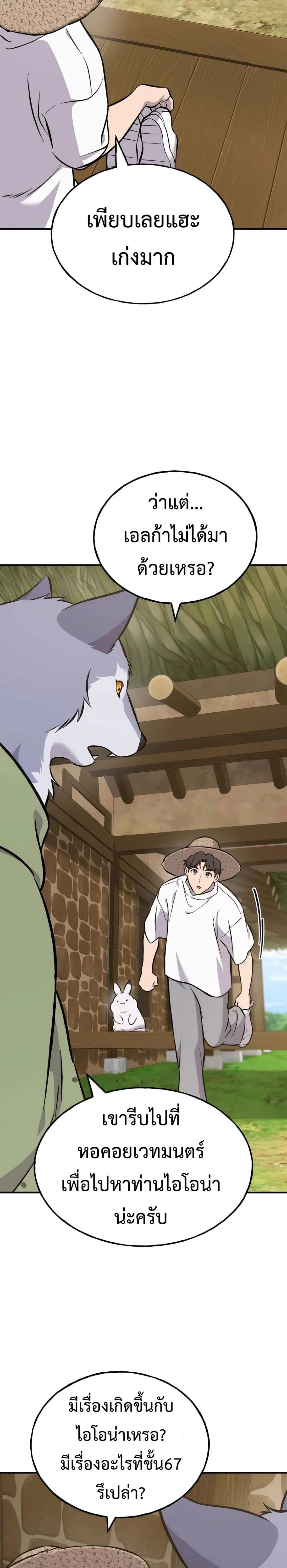 Solo Farming In The Tower ตอนที่ 83 page 4