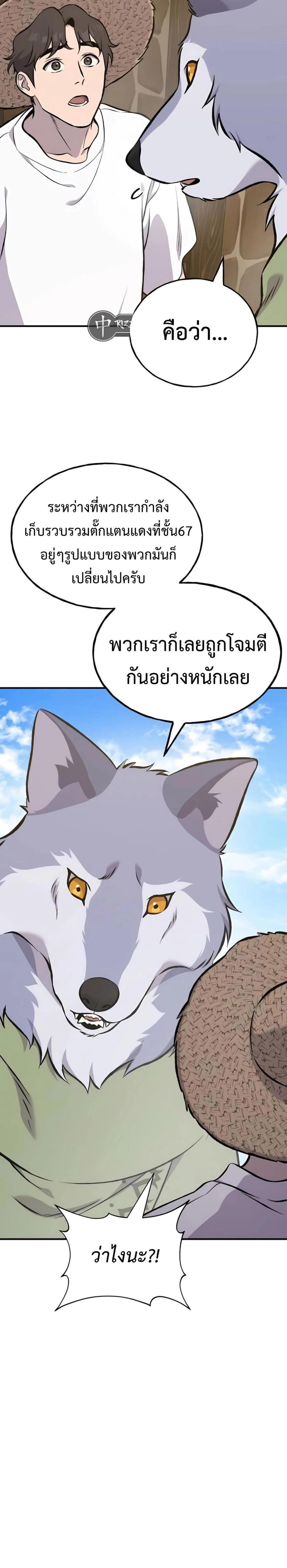 Solo Farming In The Tower ตอนที่ 83 page 5