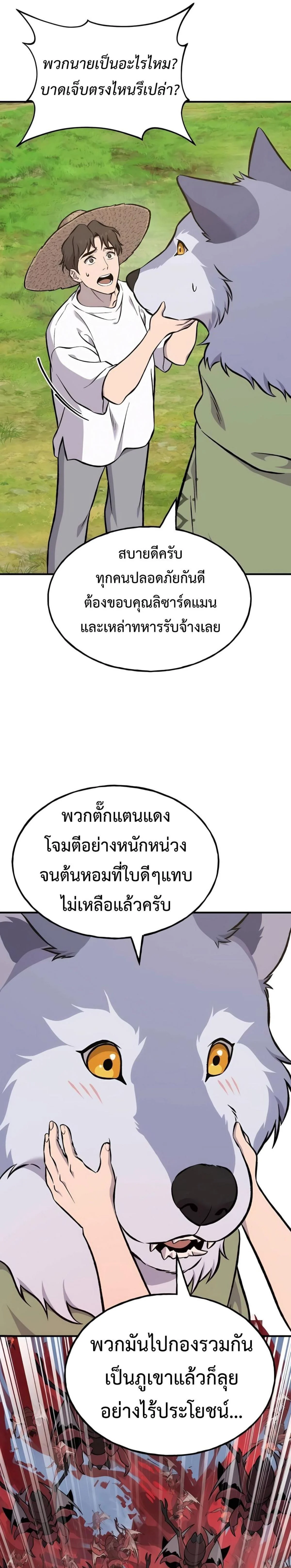 Solo Farming In The Tower ตอนที่ 83 page 6