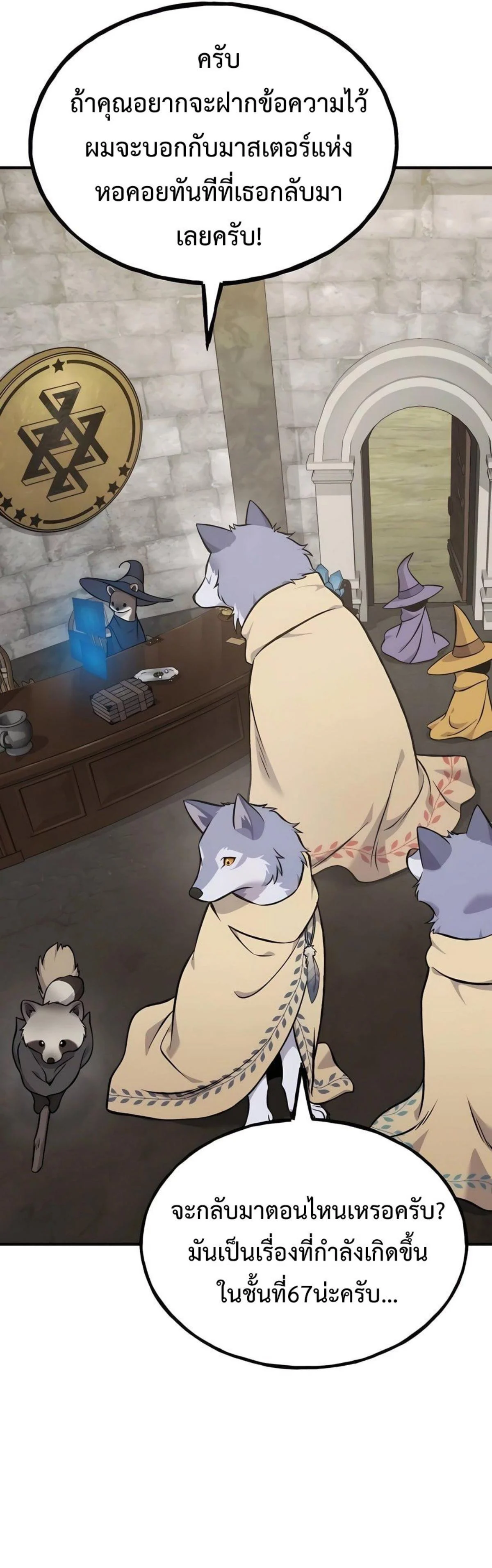 Solo Farming In The Tower ตอนที่ 83 page 12