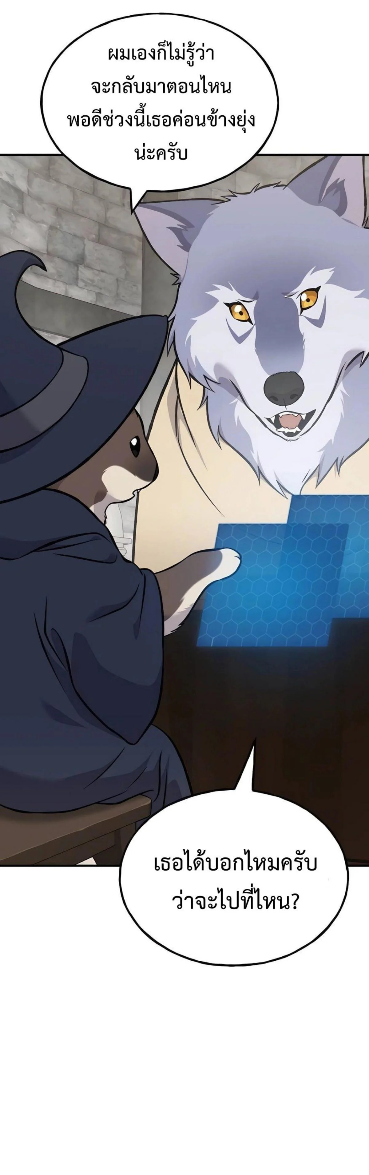 Solo Farming In The Tower ตอนที่ 83 page 13