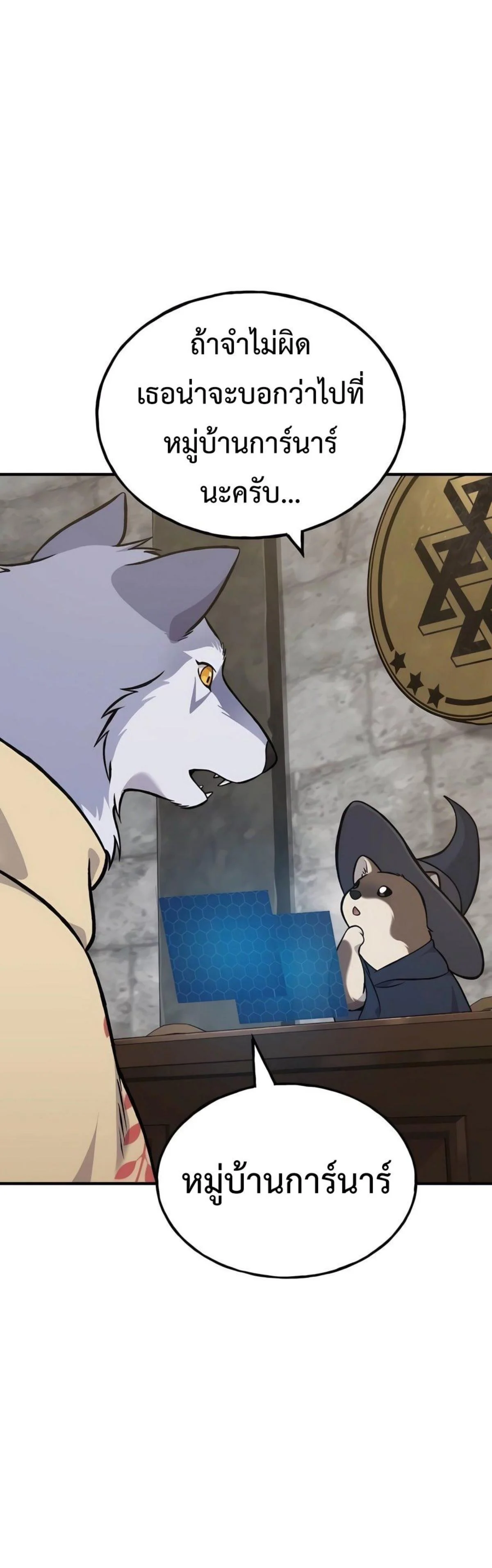 Solo Farming In The Tower ตอนที่ 83 page 14