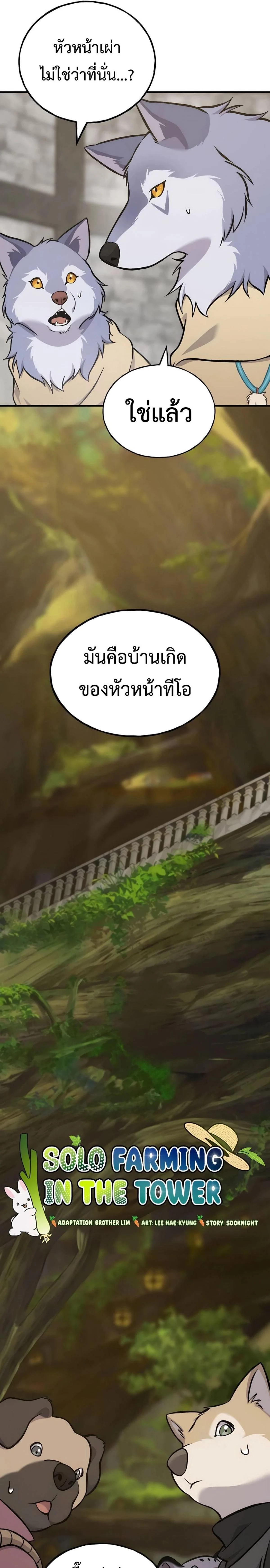 Solo Farming In The Tower ตอนที่ 83 page 15