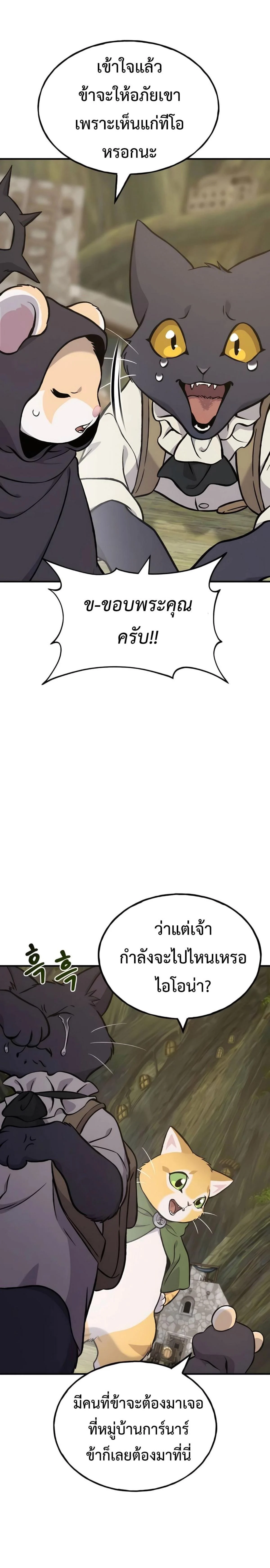 Solo Farming In The Tower ตอนที่ 83 page 25