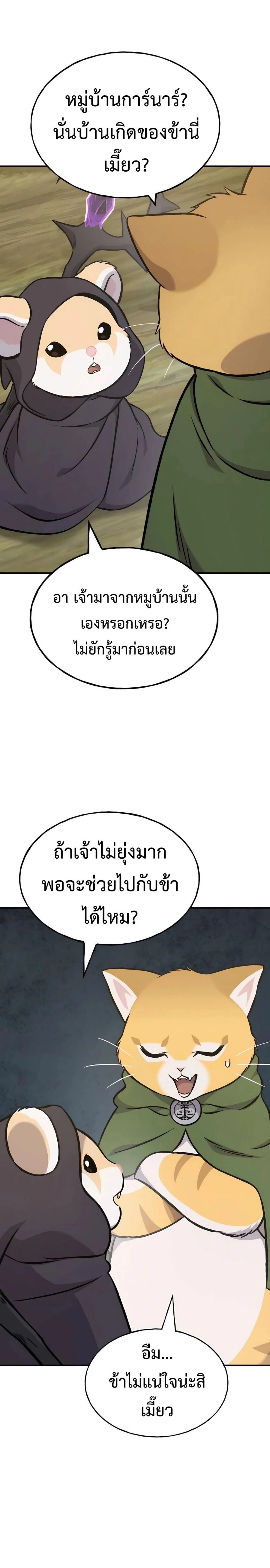 Solo Farming In The Tower ตอนที่ 83 page 26