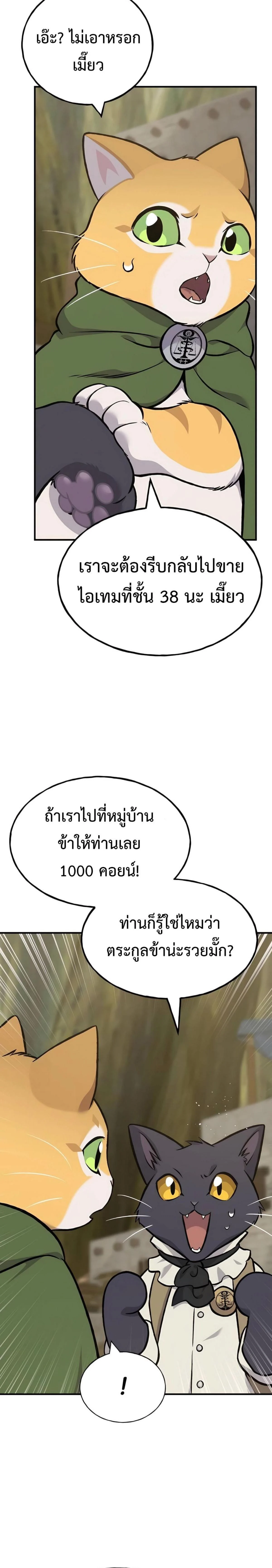 Solo Farming In The Tower ตอนที่ 83 page 28