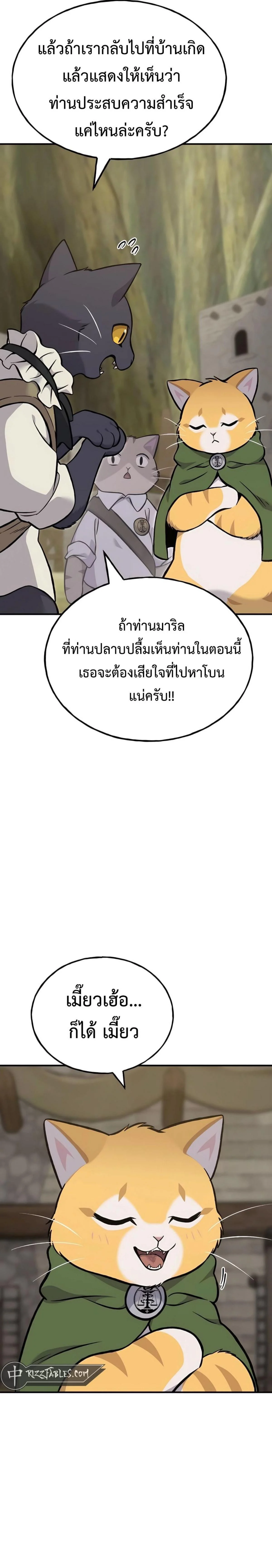 Solo Farming In The Tower ตอนที่ 83 page 29