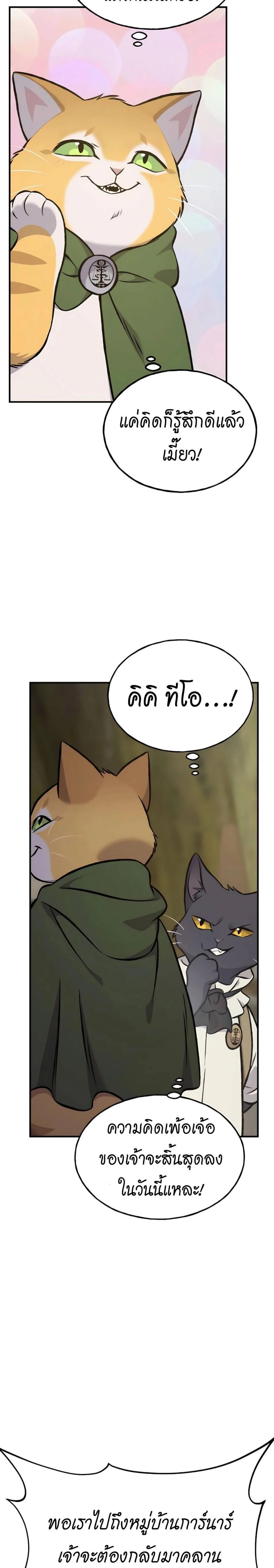 Solo Farming In The Tower ตอนที่ 83 page 31