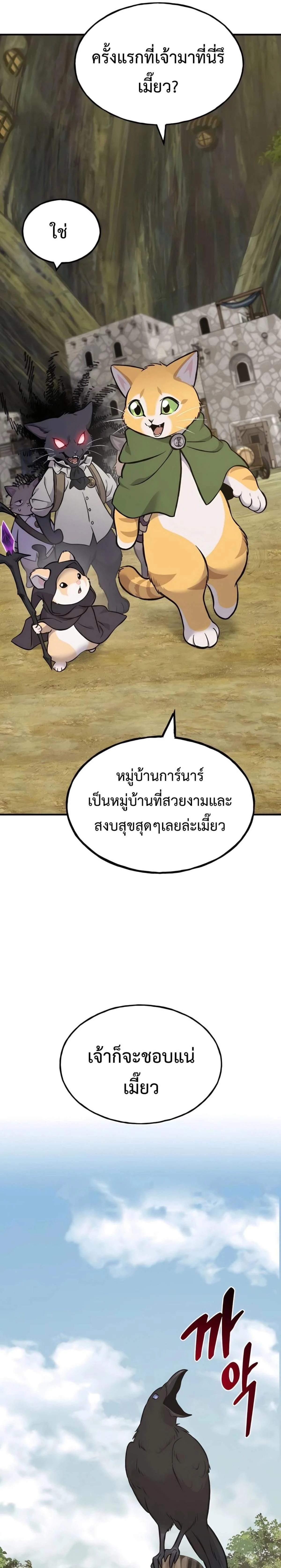 Solo Farming In The Tower ตอนที่ 83 page 33