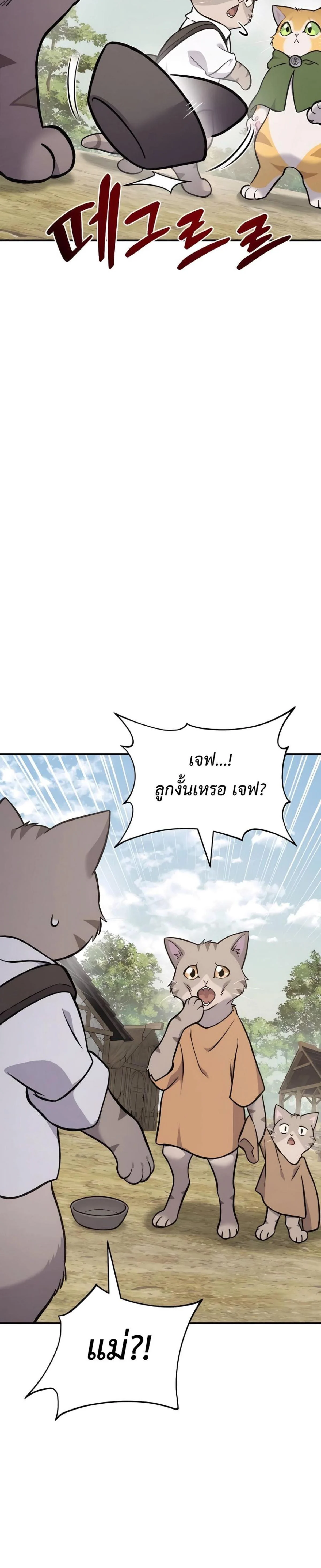 Solo Farming In The Tower ตอนที่ 83 page 38