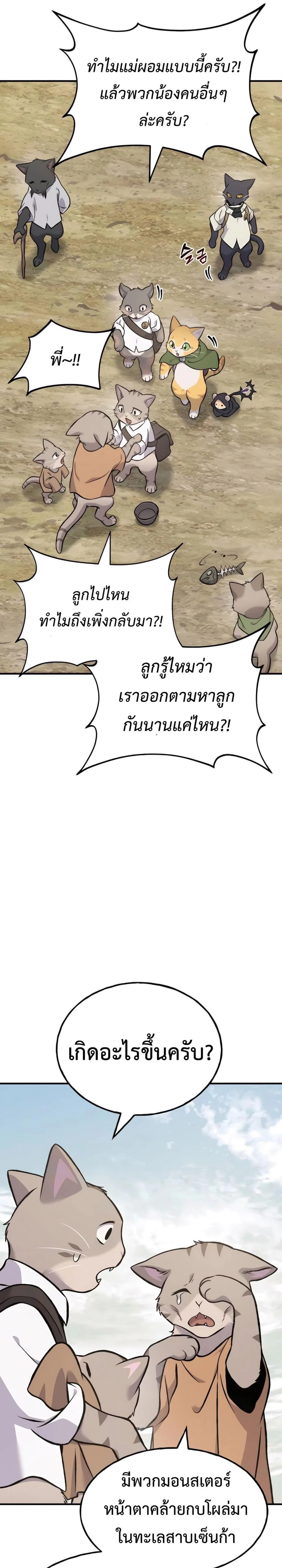 Solo Farming In The Tower ตอนที่ 83 page 39