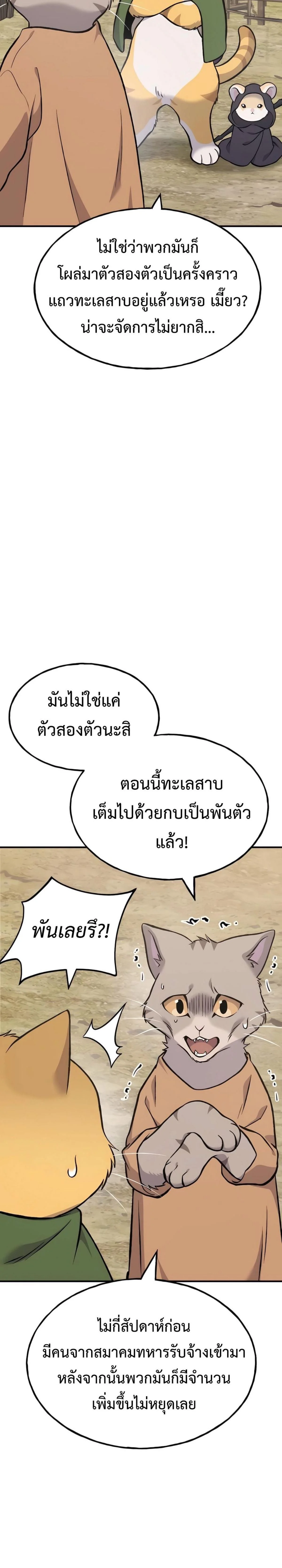 Solo Farming In The Tower ตอนที่ 83 page 41