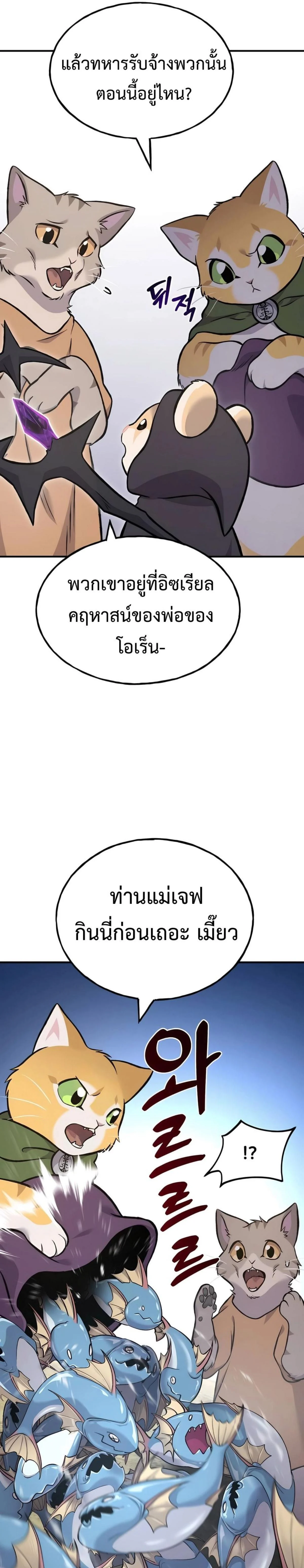 Solo Farming In The Tower ตอนที่ 83 page 42