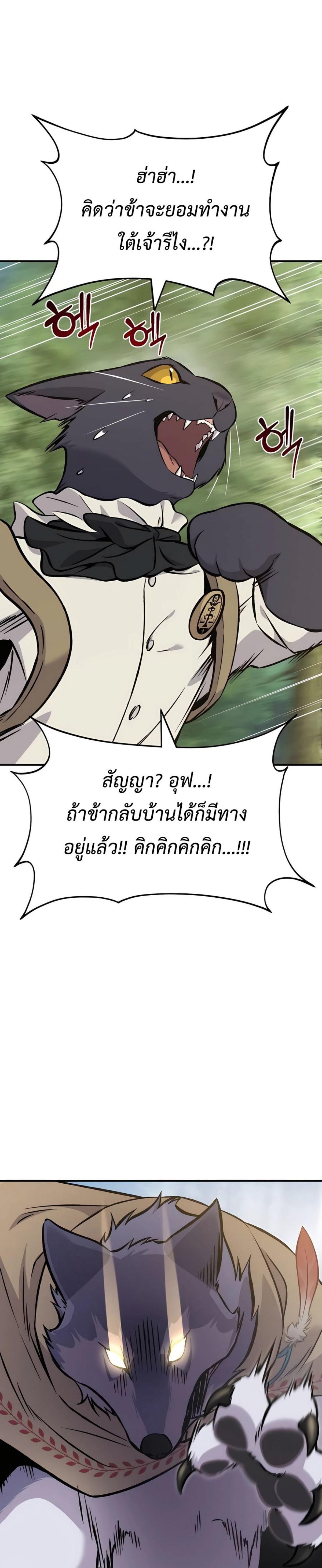 Solo Farming In The Tower ตอนที่ 83 page 48