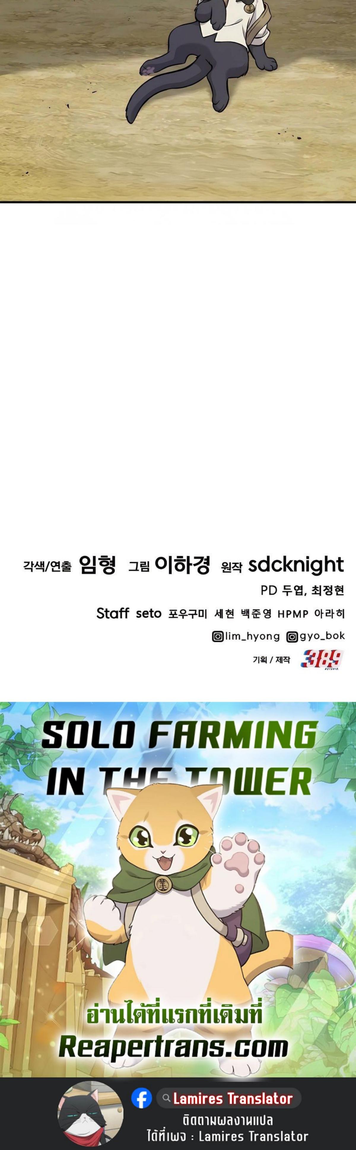 Solo Farming In The Tower ตอนที่ 83 page 56