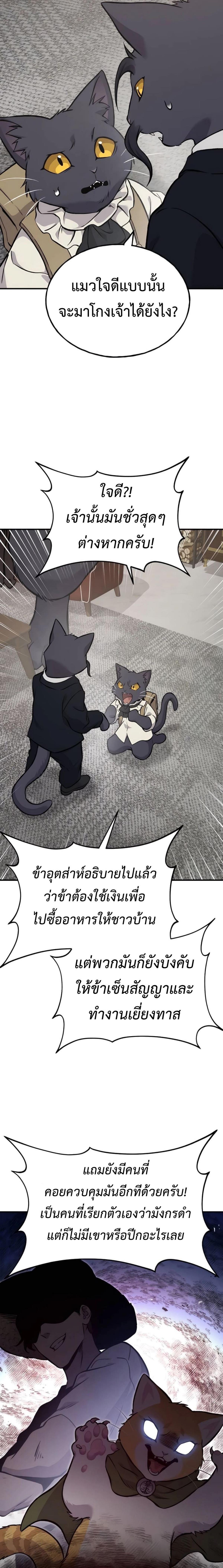 Solo Farming In The Tower ตอนที่ 84 page 10