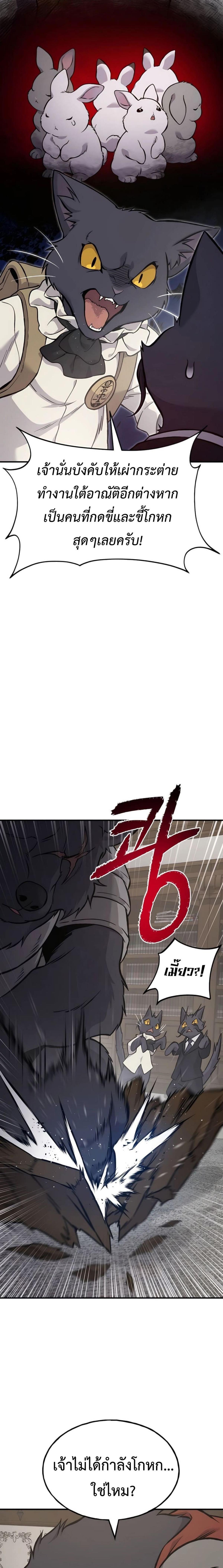 Solo Farming In The Tower ตอนที่ 84 page 11