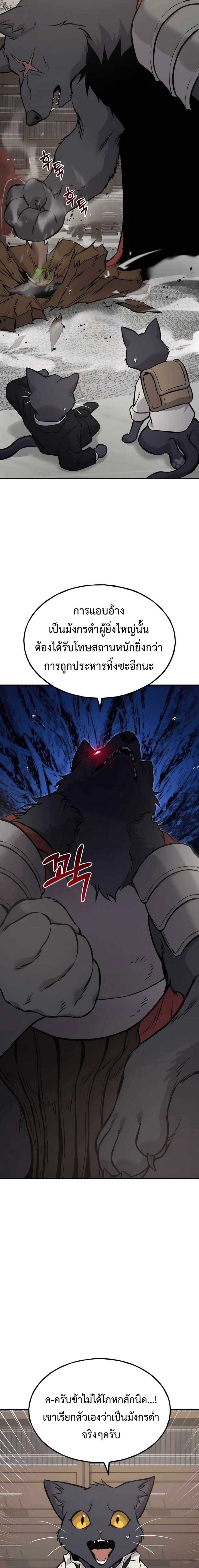 Solo Farming In The Tower ตอนที่ 84 page 12