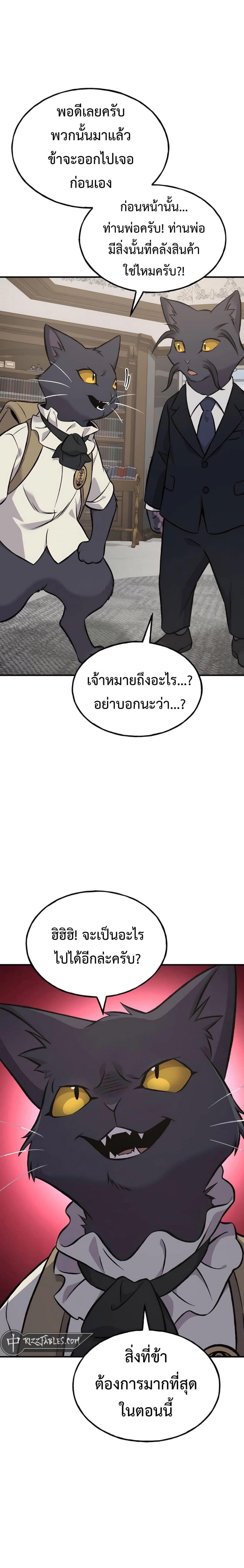 Solo Farming In The Tower ตอนที่ 84 page 15