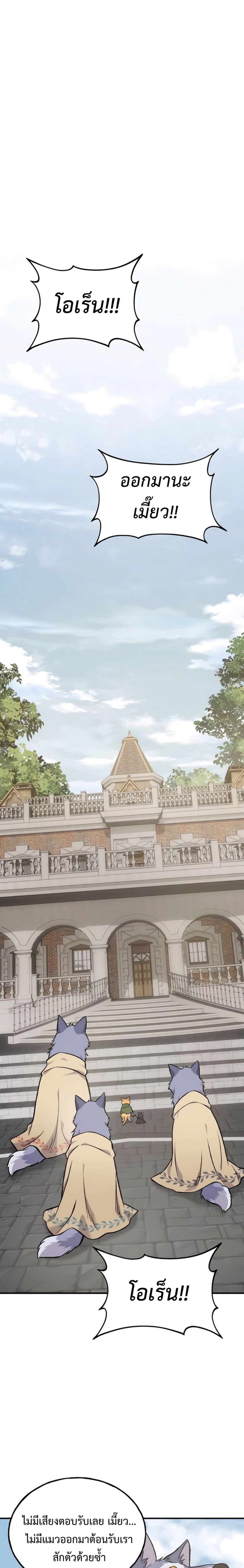 Solo Farming In The Tower ตอนที่ 84 page 16