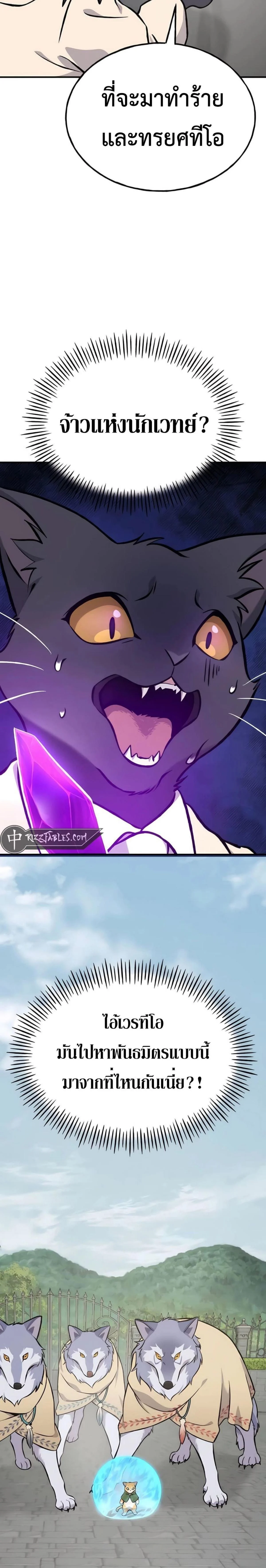 Solo Farming In The Tower ตอนที่ 84 page 31