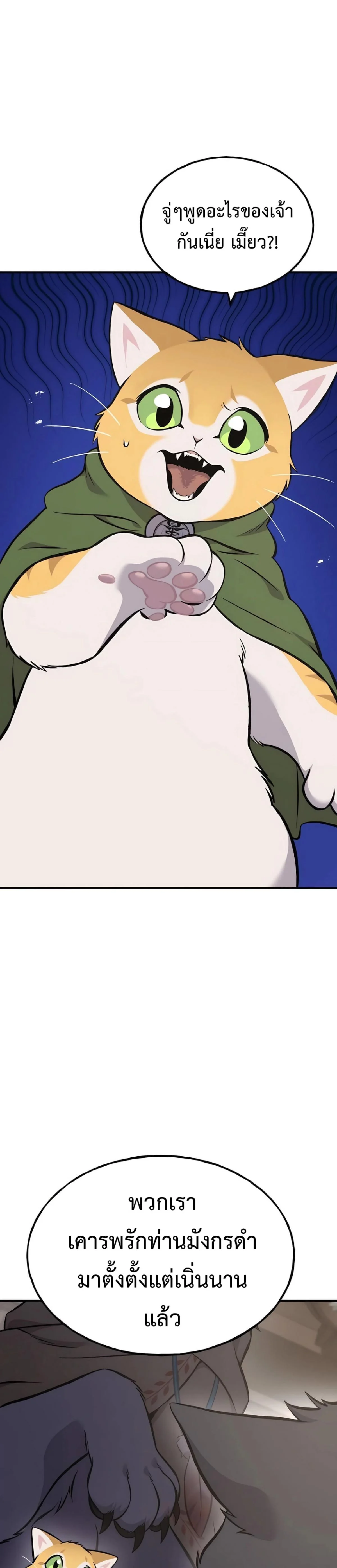 Solo Farming In The Tower ตอนที่ 86 page 1