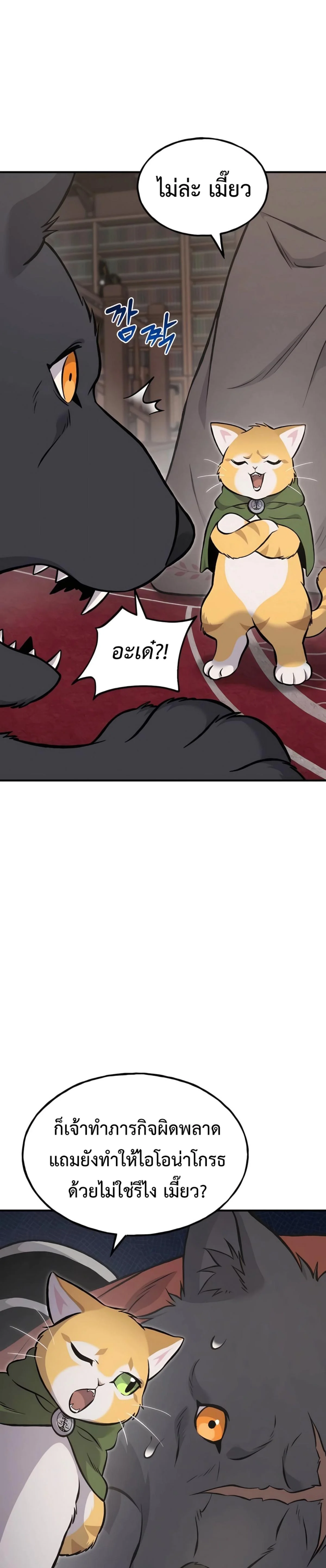 Solo Farming In The Tower ตอนที่ 86 page 4