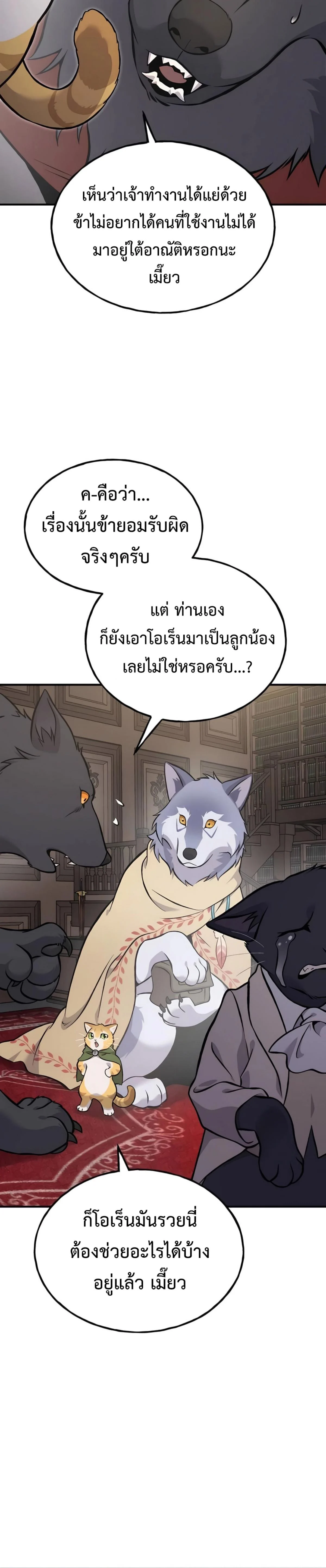 Solo Farming In The Tower ตอนที่ 86 page 5