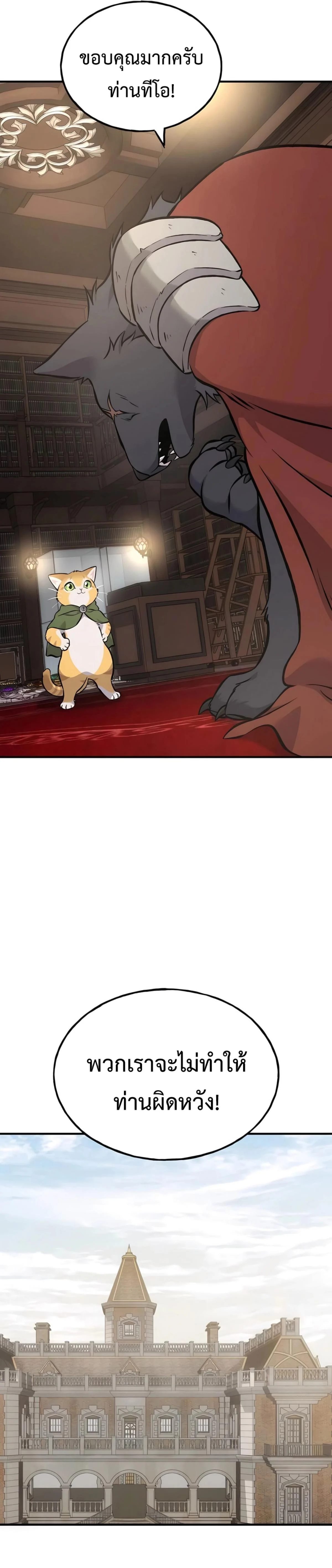 Solo Farming In The Tower ตอนที่ 86 page 9