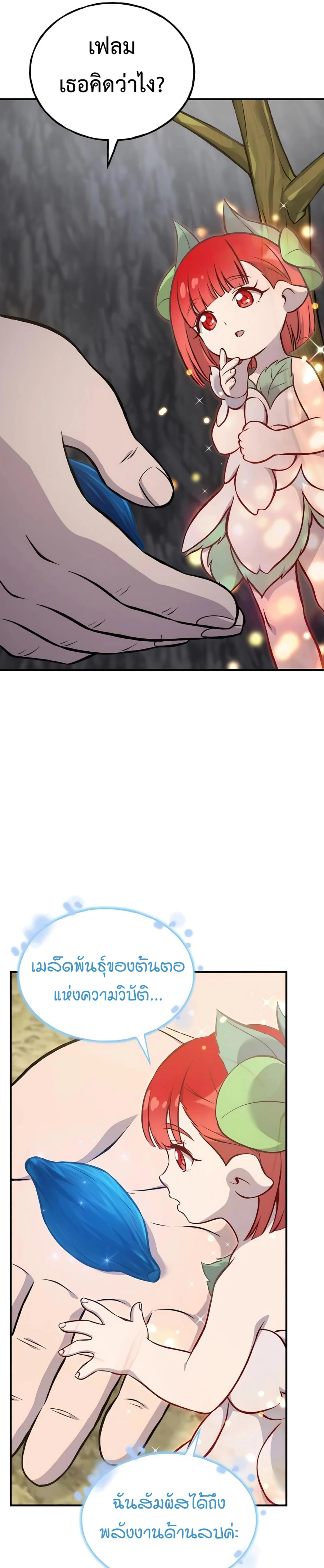 Solo Farming In The Tower ตอนที่ 86 page 12