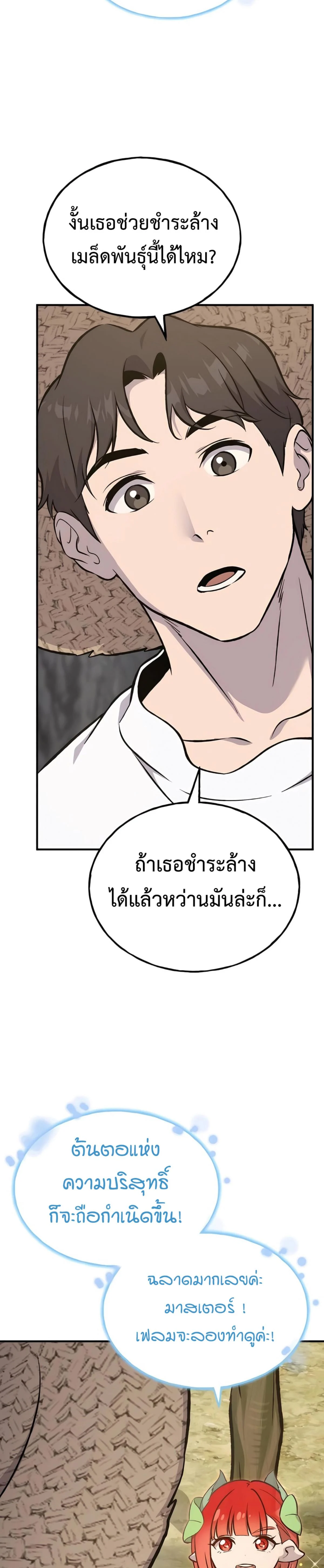 Solo Farming In The Tower ตอนที่ 86 page 13