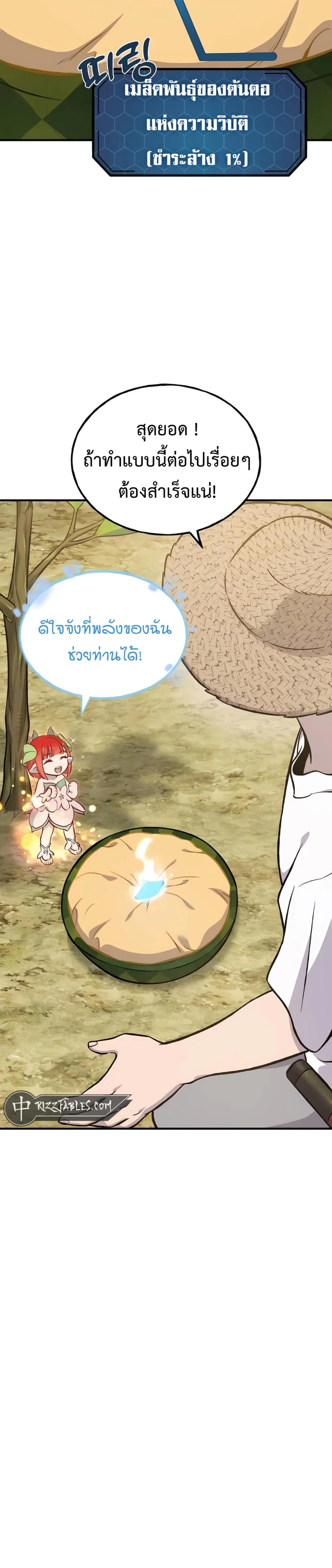 Solo Farming In The Tower ตอนที่ 86 page 17