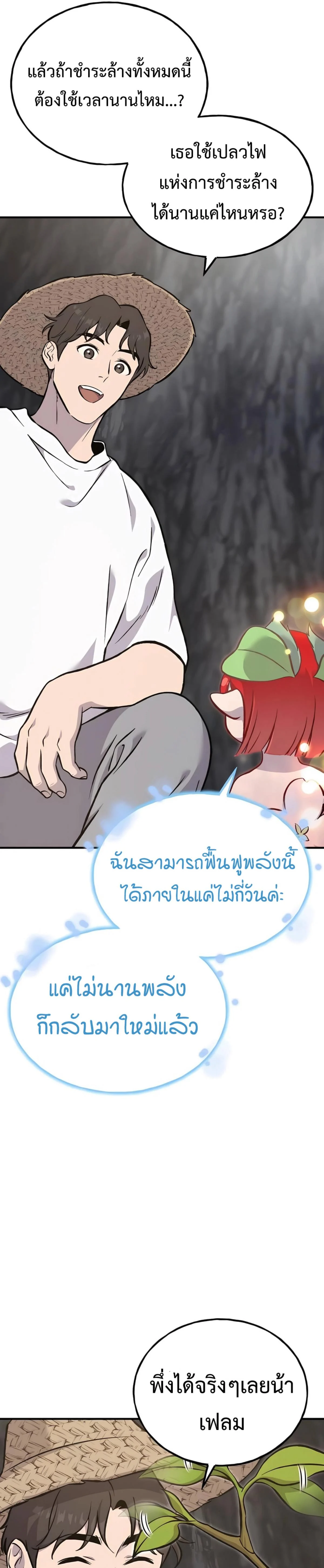 Solo Farming In The Tower ตอนที่ 86 page 18